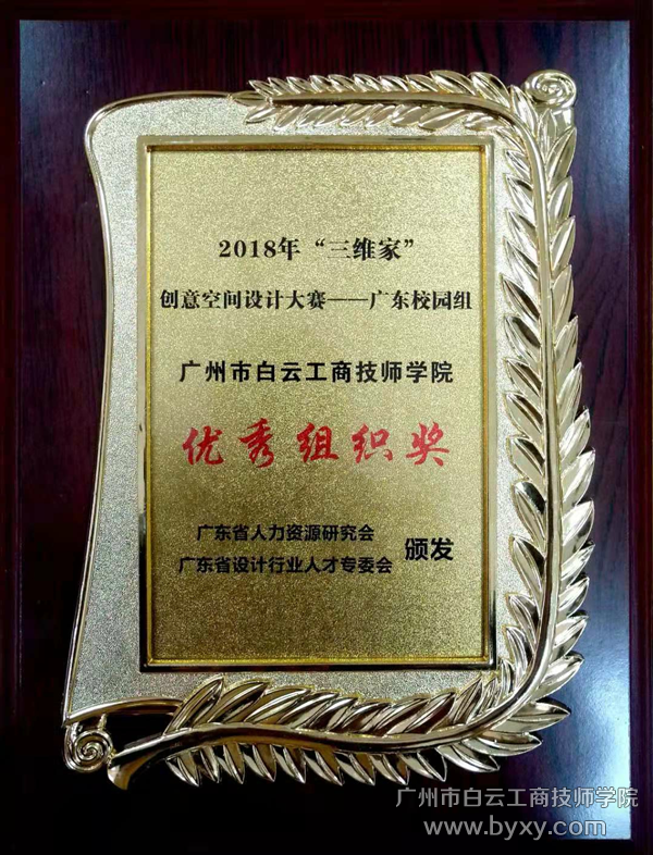 學(xué)院被授予“優(yōu)秀組織獎”.png