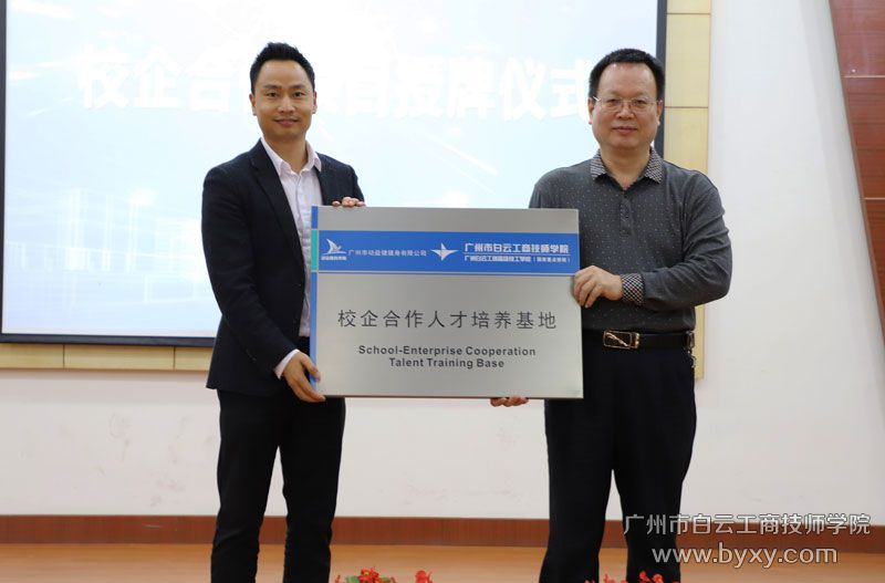 與廣州市動益健健身有限公司就健身指導(dǎo)與管理專業(yè)建立“校企合作人才培養(yǎng)基地”進(jìn)行授牌.JPG