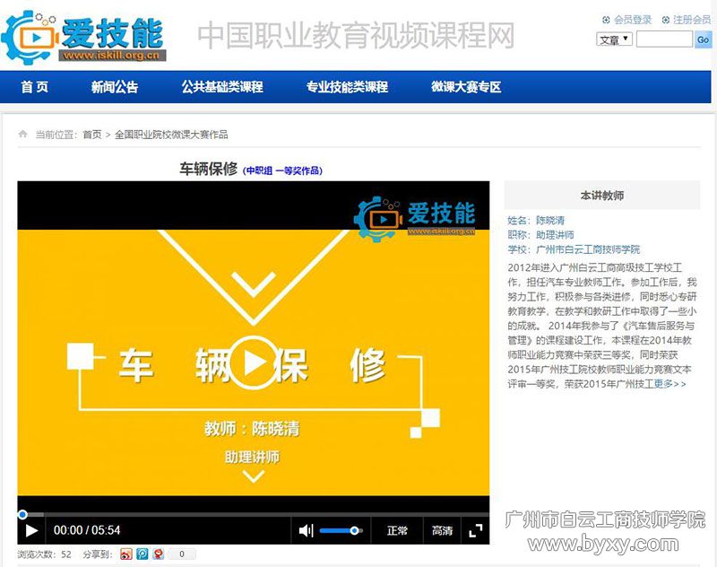 陳曉清老師的微課《汽車保修》.jpg