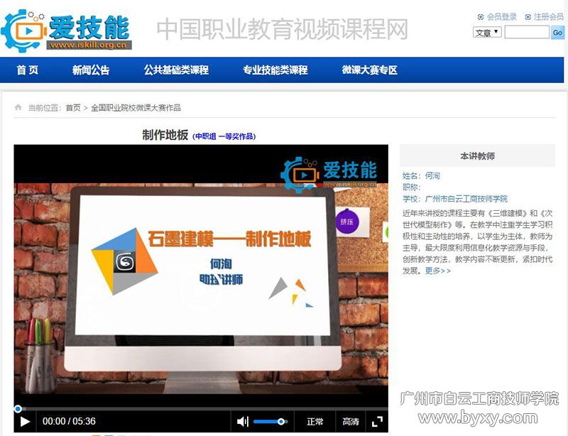 何洵老師的微課《制作地板》.jpg