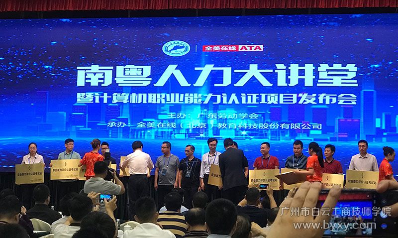 學院相關負責人上臺接受牌匾.jpg