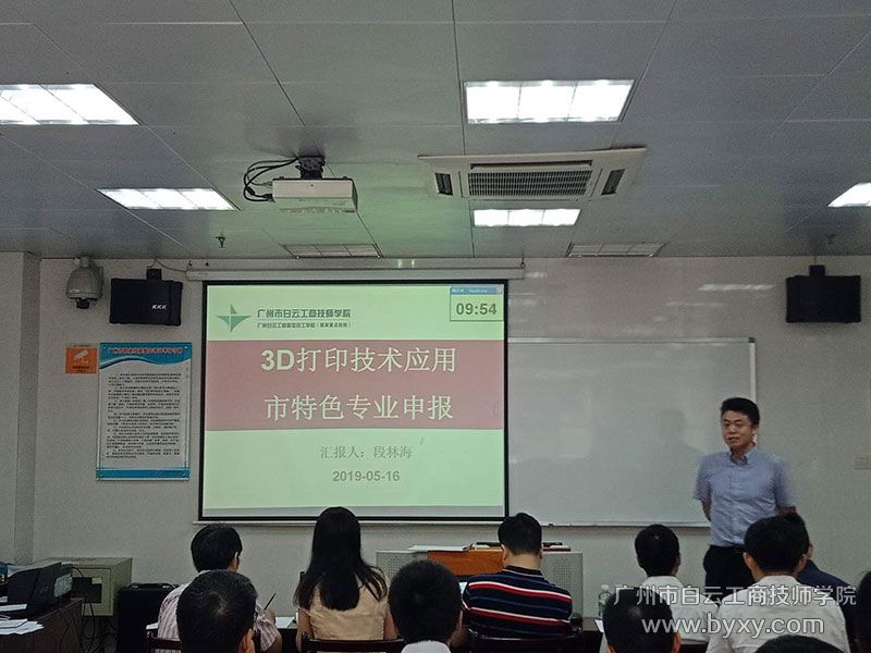 03-3D打印專業(yè)負(fù)責(zé)人段林海老師在市進(jìn)行匯報(bào)答辯.jpg