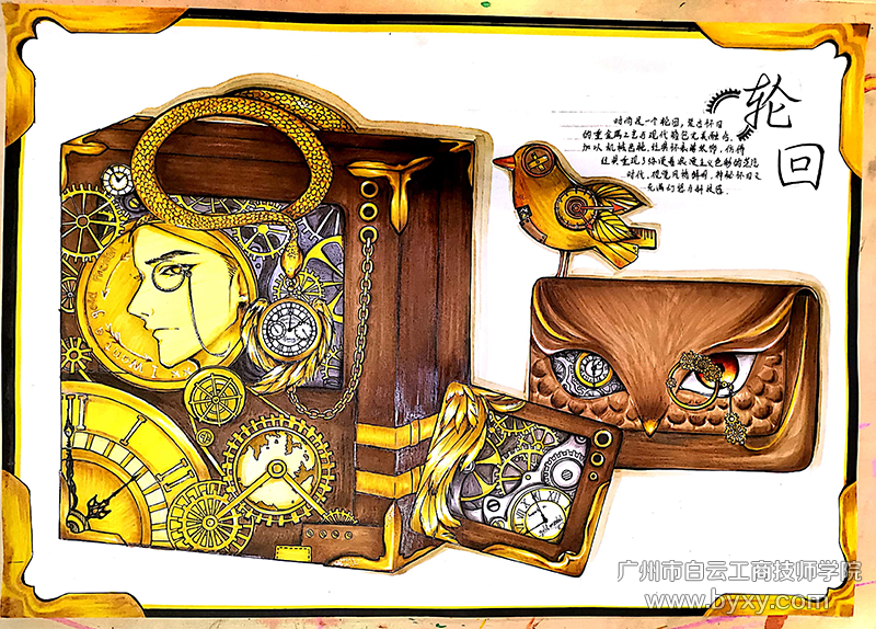 顏瀅的設(shè)計(jì)作品《輪回》.png
