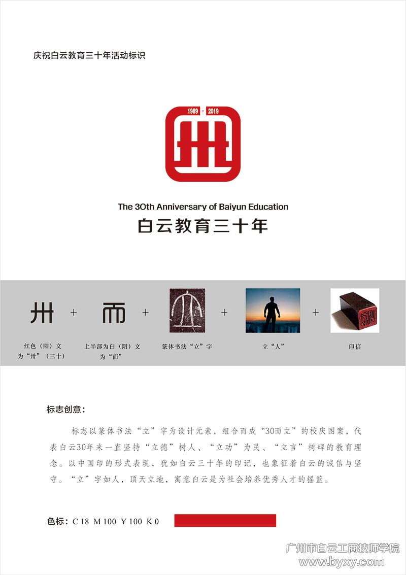 校慶標志定稿.png