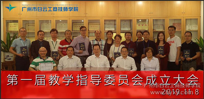 第一屆教學(xué)指導(dǎo)委員會(huì)全體成員照片.jpg