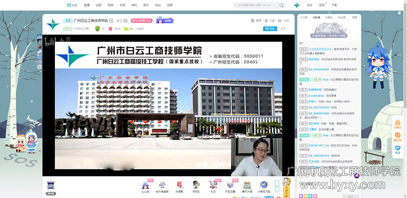 機(jī)電工程系直播截圖.png