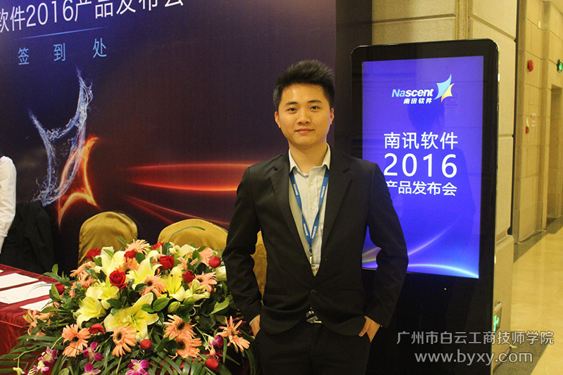 2016年參加南訊新品發(fā)布會.png
