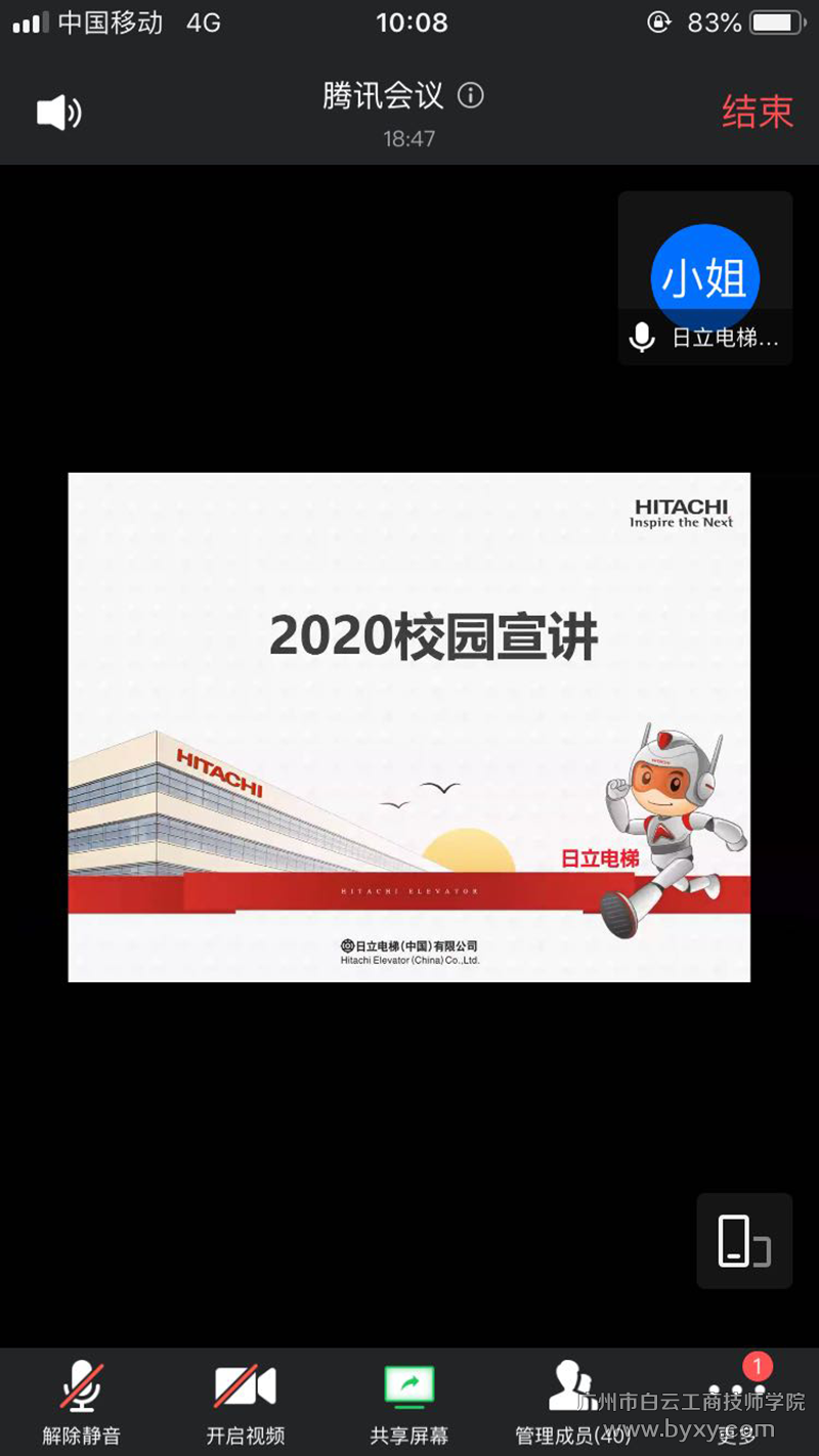 日立電梯為我院學(xué)生召開(kāi)宣講會(huì).png
