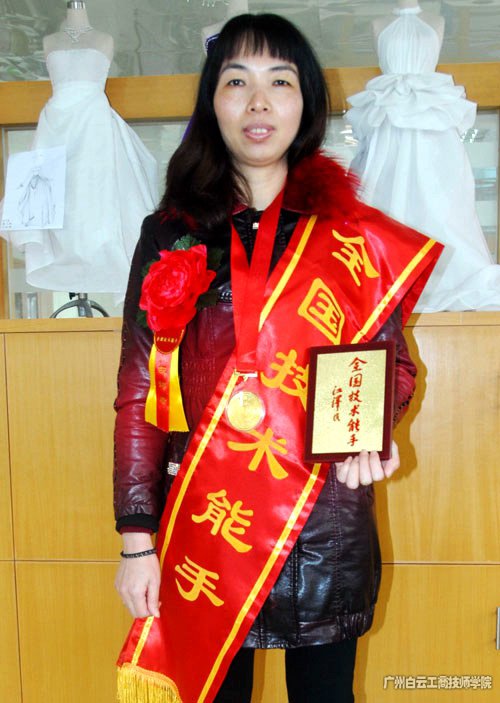 陳冬梅，全國(guó)技術(shù)能手