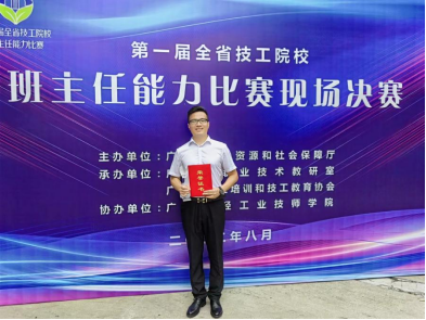 殷成志，廣州市技工院校名班主任主持人